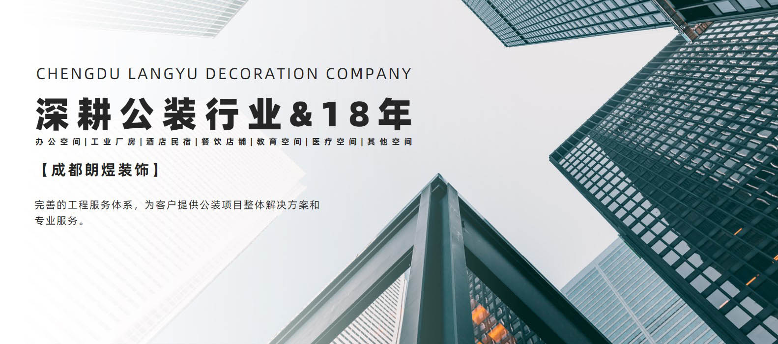 成都廠房裝修